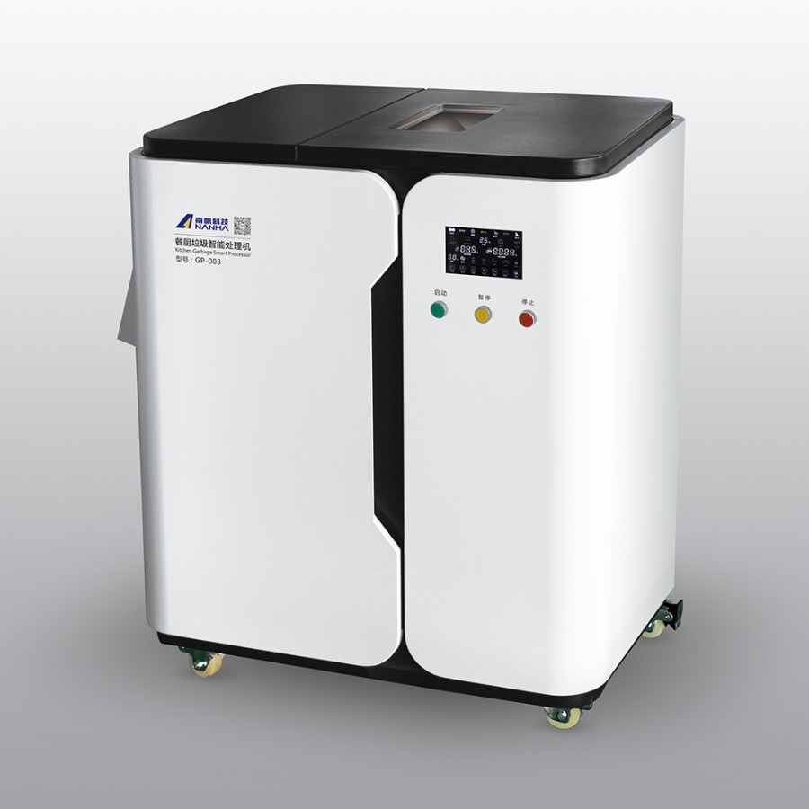 餐廚垃圾智能處理機